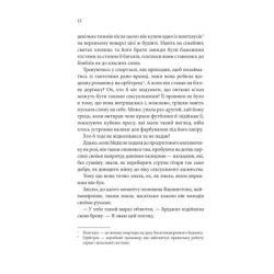 Книга Спокушаючи шафера. Книга 1 - Дженніфер Л. Арментраут КСД (9786171507241) - Картинка 5