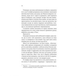 Книга Спокушаючи шафера. Книга 1 - Дженніфер Л. Арментраут КСД (9786171507241) - Картинка 7