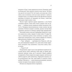 Книга Спокушаючи шафера. Книга 1 - Дженніфер Л. Арментраут КСД (9786171507241) - Картинка 8