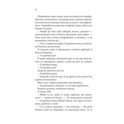 Книга Спокушаючи шафера. Книга 1 - Дженніфер Л. Арментраут КСД (9786171507241) - Картинка 9