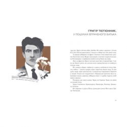 Книга Живі. Зрозуміти українську літературу - Олександр Михед, Павло Михед Видавництво Старого Лева (9789664483039) - Картинка 3
