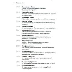 Книга Таборові діти - Любов Загоровська Видавництво Старого Лева (9789664482995) - Картинка 10