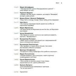 Книга Таборові діти - Любов Загоровська Видавництво Старого Лева (9789664482995) - Картинка 11