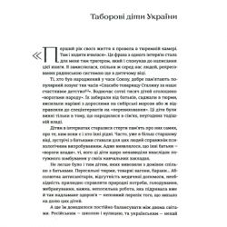 Книга Таборові діти - Любов Загоровська Видавництво Старого Лева (9789664482995) - Картинка 12