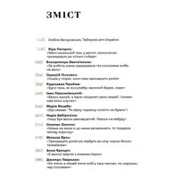 Книга Таборові діти - Любов Загоровська Видавництво Старого Лева (9789664482995) - Картинка 7