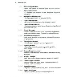 Книга Таборові діти - Любов Загоровська Видавництво Старого Лева (9789664482995) - Картинка 8