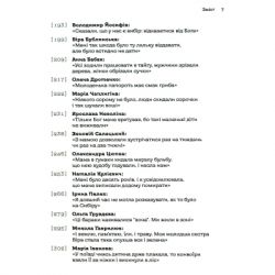 Книга Таборові діти - Любов Загоровська Видавництво Старого Лева (9789664482995) - Картинка 9