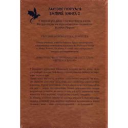 Книга Залізне полум'я. Емпіреї. Книга 2 - Ребекка Яррос КСД (9786171507104) - Картинка 2