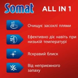 �������� ��� ������������ ����� Somat All in 1 Extra 24 ��. (9000101809466) - �������� 2