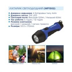 Ліхтар Westinghouse 3W LED WF1502 + 4 x AAA LR03 (WF1502-4LR03TB) - Картинка 4