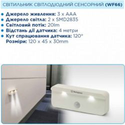 Ліхтар Westinghouse LED cенсорний WF66 + 3 AAA x R03 в комплекті (WF66-3R03PTB) - Картинка 4