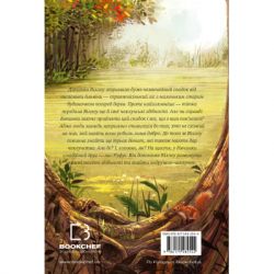 ����� ĳ������ �� ��'� ³���� - ����� ������� ��� (9786175482544) - �������� 3