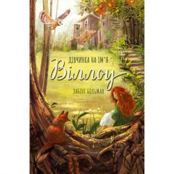 ����� ĳ������ �� ��'� ³���� - ����� ������� ��� (9786175482544) - �������� 1