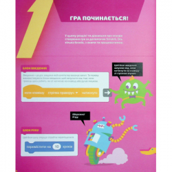 Книга 25 ігор для дітей. Scratch 3. Жартівливий посібник з кодування - Макс Вейнрайт Видавництво Старого Лева (9789664482957) - Картинка 10