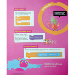 Книга 25 ігор для дітей. Scratch 3. Жартівливий посібник з кодування - Макс Вейнрайт Видавництво Старого Лева (9789664482957) - Картинка 11
