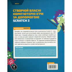 Книга 25 ігор для дітей. Scratch 3. Жартівливий посібник з кодування - Макс Вейнрайт Видавництво Старого Лева (9789664482957) - Картинка 2