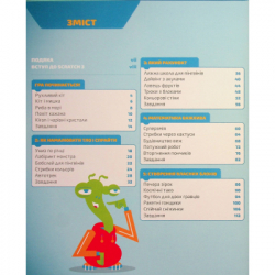 Книга 25 ігор для дітей. Scratch 3. Жартівливий посібник з кодування - Макс Вейнрайт Видавництво Старого Лева (9789664482957) - Картинка 4