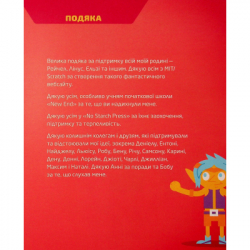 Книга 25 ігор для дітей. Scratch 3. Жартівливий посібник з кодування - Макс Вейнрайт Видавництво Старого Лева (9789664482957) - Картинка 5