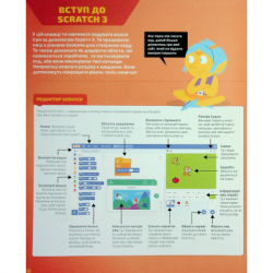 Книга 25 ігор для дітей. Scratch 3. Жартівливий посібник з кодування - Макс Вейнрайт Видавництво Старого Лева (9789664482957) - Картинка 6