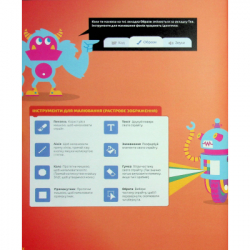 Книга 25 ігор для дітей. Scratch 3. Жартівливий посібник з кодування - Макс Вейнрайт Видавництво Старого Лева (9789664482957) - Картинка 8