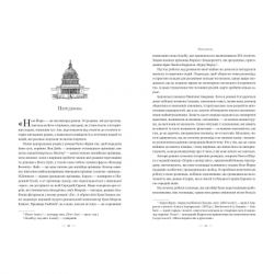 Книга Нью-Йорк - Едвард Резерфорд Видавництво РМ (9786178373610) - Картинка 4