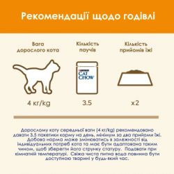 Влажный корм для кошек Purina Cat Chow С Ягненком и Зеленой фасолью 85 г (8445290476524) - Картинка 5