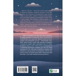 ����� ����� �������� ���� �� ���� ���� - ���� ������� Vivat (9786171706514) - �������� 2