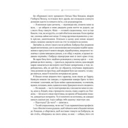 ����� ��� ������ ������ - ����� �� ���'� ��� (9786171511163) - �������� 11