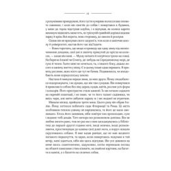 ����� ��� ������ ������ - ����� �� ���'� ��� (9786171511163) - �������� 12