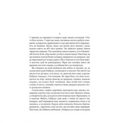 ����� ��� ������ ������ - ����� �� ���'� ��� (9786171511163) - �������� 3