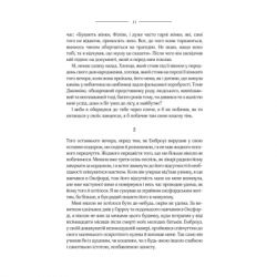 ����� ��� ������ ������ - ����� �� ���'� ��� (9786171511163) - �������� 9