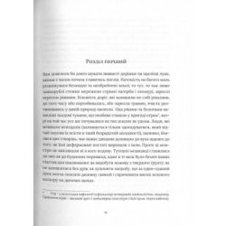 Книга Похований велетень - Кадзуо Ішіґуро Видавництво Старого Лева (9786176794707) - Картинка 5