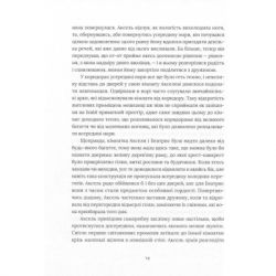 Книга Похований велетень - Кадзуо Ішіґуро Видавництво Старого Лева (9786176794707) - Картинка 8