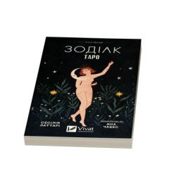 Книга Таро "Зодіак". Посібник і колода із 78 карт - Сесілія Латтарі Vivat (9786171705357) - Картинка 6