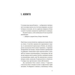 Книга Бабуся вмирати не любила - Павло "Паштет" Белянський Vivat (9786171703230) - Картинка 2