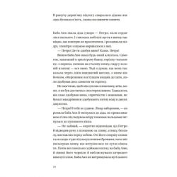 Книга Бабуся вмирати не любила - Павло "Паштет" Белянський Vivat (9786171703230) - Картинка 3