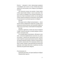 Книга Бабуся вмирати не любила - Павло "Паштет" Белянський Vivat (9786171703230) - Картинка 4