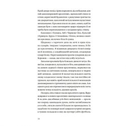 Книга Бабуся вмирати не любила - Павло "Паштет" Белянський Vivat (9786171703230) - Картинка 5