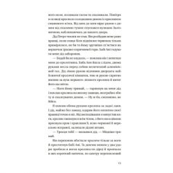 Книга Бабуся вмирати не любила - Павло "Паштет" Белянський Vivat (9786171703230) - Картинка 6