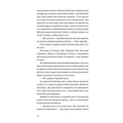 Книга Бабуся вмирати не любила - Павло "Паштет" Белянський Vivat (9786171703230) - Картинка 7