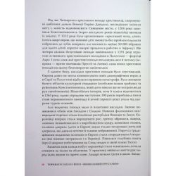 ����� ���������� �������� - �������� ����� ��������� (9786176642930) - �������� 12