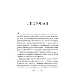 Книга Біснуватий - Лі Бардуґо Vivat (9786171706477) - Картинка 3