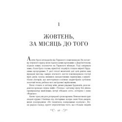 Книга Біснуватий - Лі Бардуґо Vivat (9786171706477) - Картинка 9