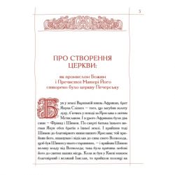 Книга Києво-Печерський патерик А-ба-ба-га-ла-ма-га (9786175852910) - Картинка 3