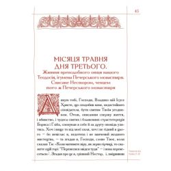 Книга Києво-Печерський патерик А-ба-ба-га-ла-ма-га (9786175852910) - Картинка 5