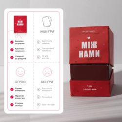 Настільна гра 18+ Memo Games Між нами: Про любов 2.0 (укр.) (0029) - Картинка 5