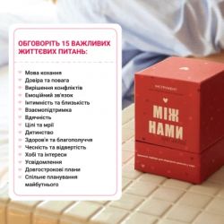 Настільна гра 18+ Memo Games Між нами: Про любов 2.0 (укр.) (0029) - Картинка 6