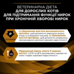 Влажный корм для кошек Purina Pro Plan Veterinary Diets NF Renal Function Advanced Care При патологии почек С лососем 10 x 85 г (7613287873699) - Картинка 6