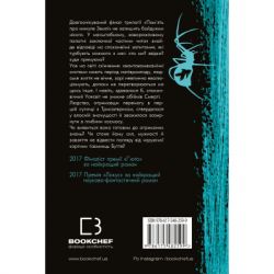 Книга Пам'ять про минуле Землі. Трилогія. Книга 3: Вічне життя Смерті - Лю Цисінь BookChef (9786175482599) - Картинка 3