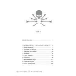 Книга Місто кісток - Кассандра Клер Видавництво РМ (9786178426262) - Картинка 2